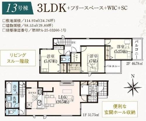 茨木市鮎川4丁目　新築戸建　１３号棟