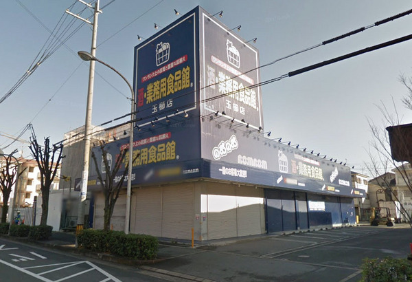 グリーンタウン茨木6番館(業務用食品館のむのむ茨木玉櫛店)