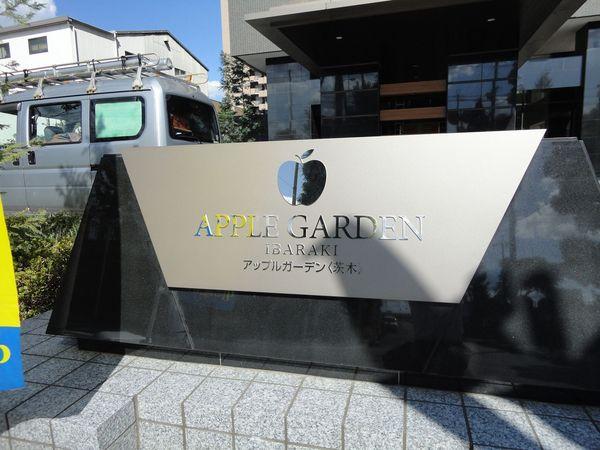 アップルガーデン茨木