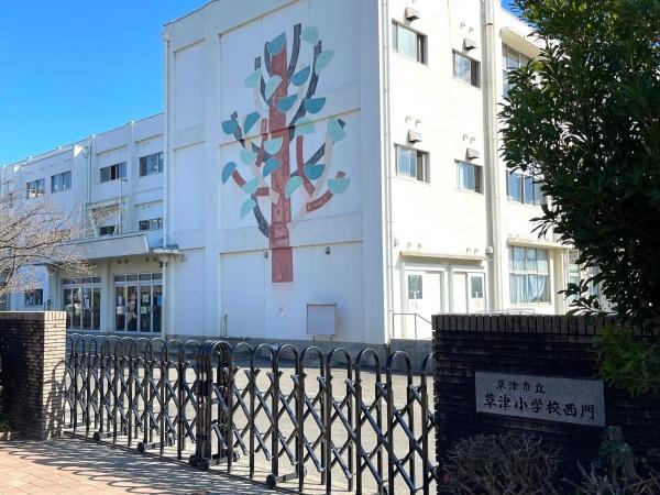 草津市草津２丁目の中古一戸建て(草津市立草津小学校)