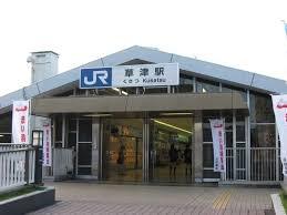 草津市草津２丁目の中古一戸建て(草津駅(JR西日本草津線))