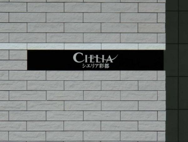 シエリア彩都HANA・KAZE