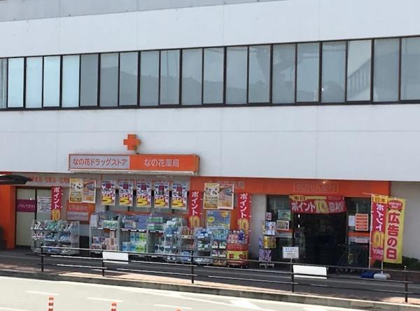 南茨木ハイタウン美沢A棟(なの花ドラッグストア南茨木店)
