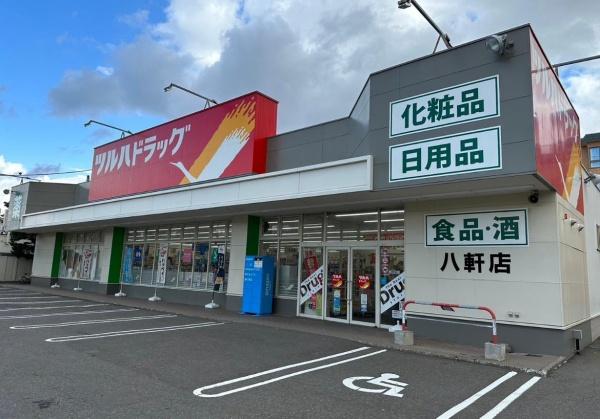 札幌市西区八軒七条西３丁目の土地(ツルハドラッグ八軒店)