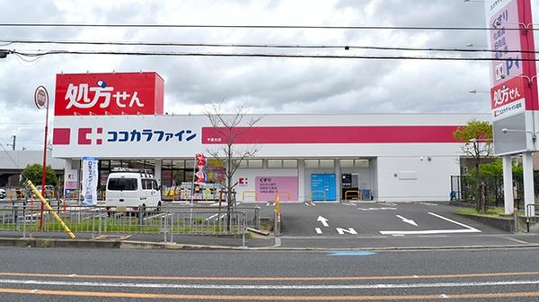 ダイヤシャトー千里(ココカラファイン千里丘店)