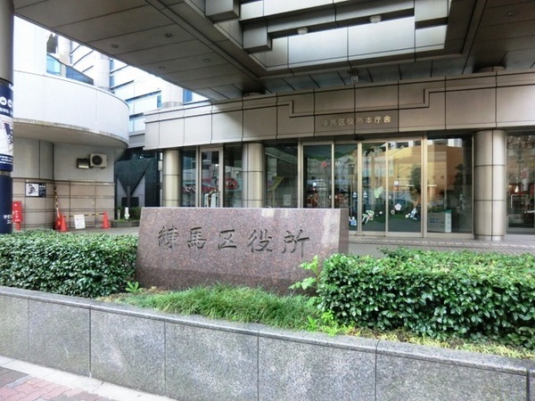 練馬区練馬3丁目の土地(練馬区役所)