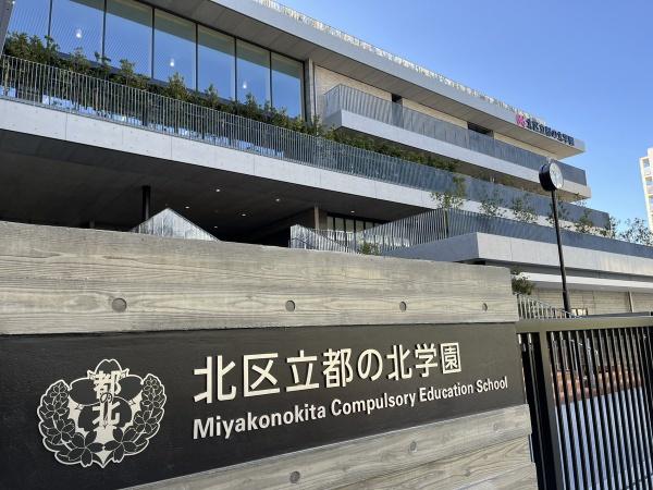 北区東十条５丁目の中古一戸建て(北区立都の北学園)