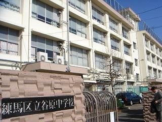 カテリーナ石神井公園(練馬区立谷原中学校)