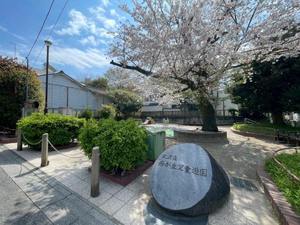 北区西が丘1丁目の土地(西が丘一丁目児童遊園)