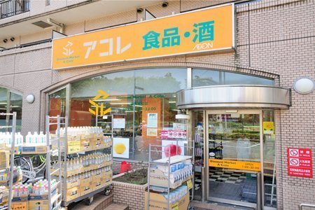 練馬区高松2丁目の土地(アコレ練馬高松店)