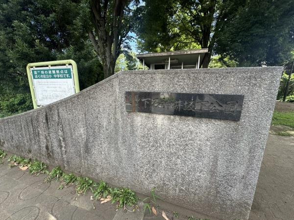練馬区南田中４丁目の新築一戸建(下石神井坂下公園)