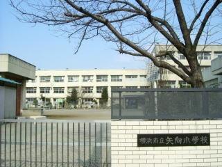 横浜市鶴見区矢向２丁目の中古一戸建て(横浜市立矢向小学校)