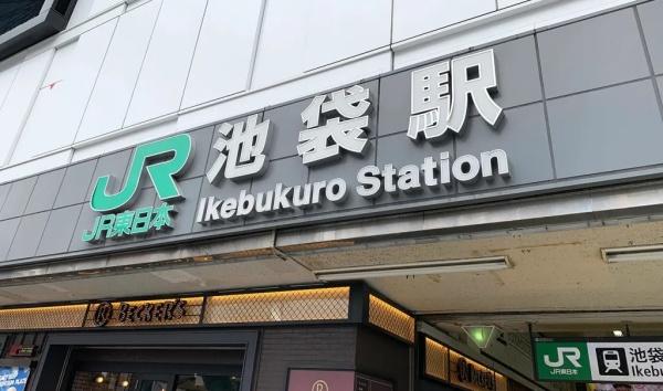 豊島区上池袋１丁目の土地(池袋駅)