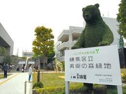 ユアコート富士見台(美術の森緑地)