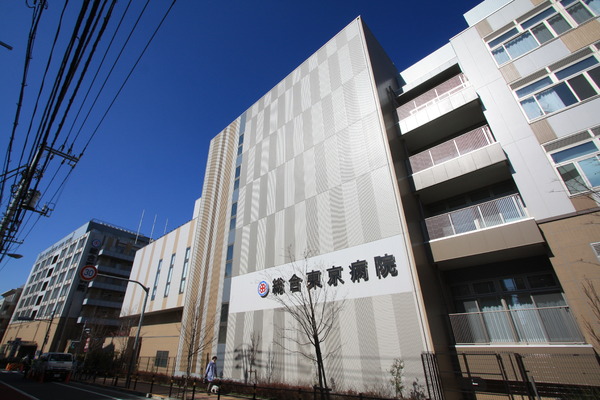 豊玉東豊エステート(医療法人財団健貢会総合東京病院)