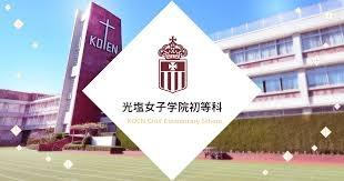 メトロ新高円寺マンション(私立光塩女子学院初等科)