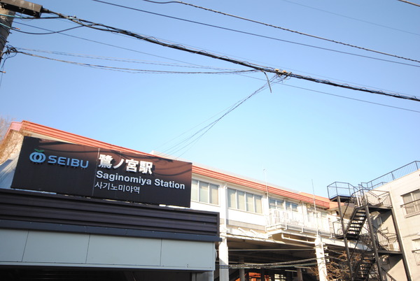 中野区鷺宮５丁目の中古一戸建て(鷺ノ宮駅(西武新宿線))
