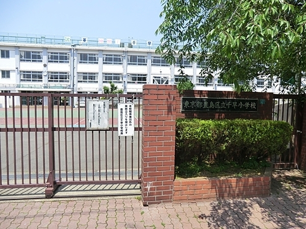 マイキャッスル東長崎(豊島区立千早小学校)