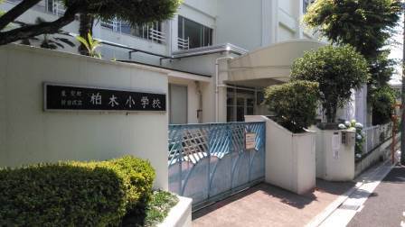 アゼリアコート(新宿区立柏木小学校)