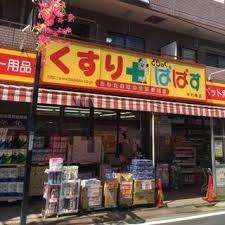 大洋中村橋マンション(どらっぐぱぱす中村橋店)