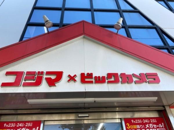 ヴィークコート豊玉サウス(コジマ×ビックカメラ豊玉店)