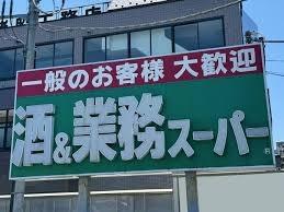 ライオンズガーデン大泉学園第2(業務スーパー練馬大泉店)