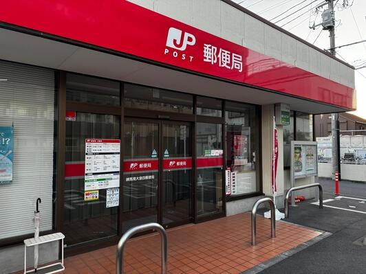 ダイアパレス南大泉(練馬南大泉四郵便局)