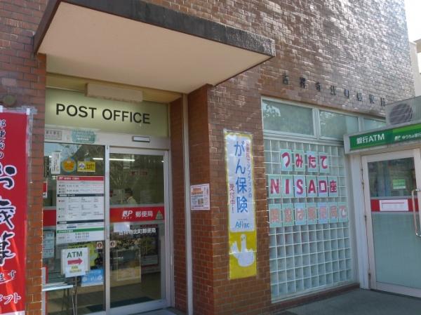 関町南パーク・ホームズ(吉祥寺北町郵便局)