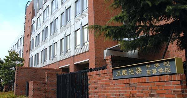 宏和マンション池袋(私立立教池袋中学校)