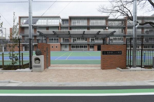 宏和マンション池袋(豊島区立池袋第三小学校)