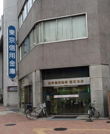 宏和マンション池袋(東京信用金庫要町支店)