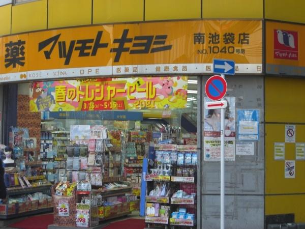 日神パレステージ西池袋(マツモトキヨシ南池袋店)