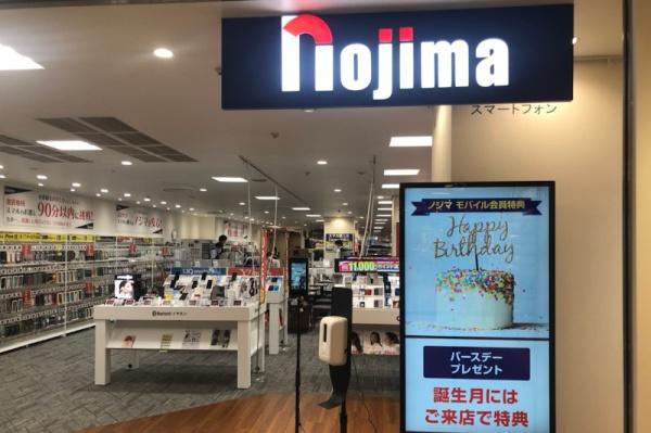 日神パレステージ西池袋(ノジマ池袋東武店)