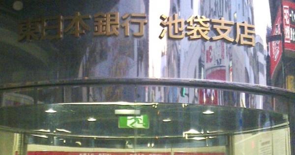日神パレステージ西池袋(東日本銀行池袋支店)