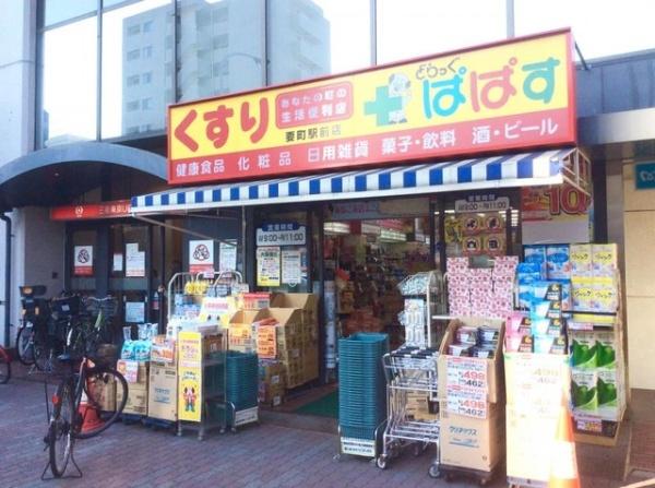 カーサ要町(どらっぐぱぱす要町駅前店)