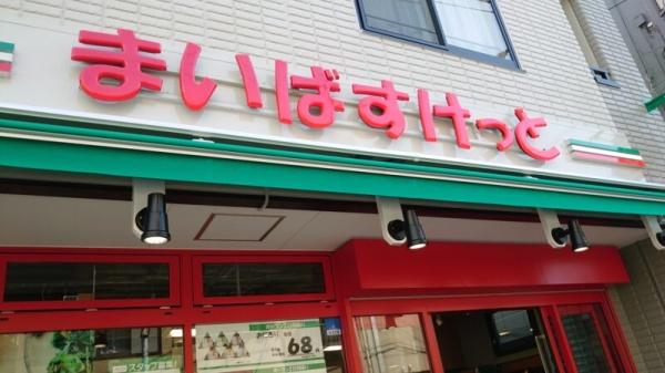 ザ・ガーデンズ東京王子エアリーコート(まいばすけっと東十条1丁目店)