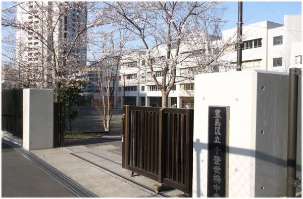豊島区雑司が谷１丁目の中古一戸建て(豊島区立千登勢橋中学校)