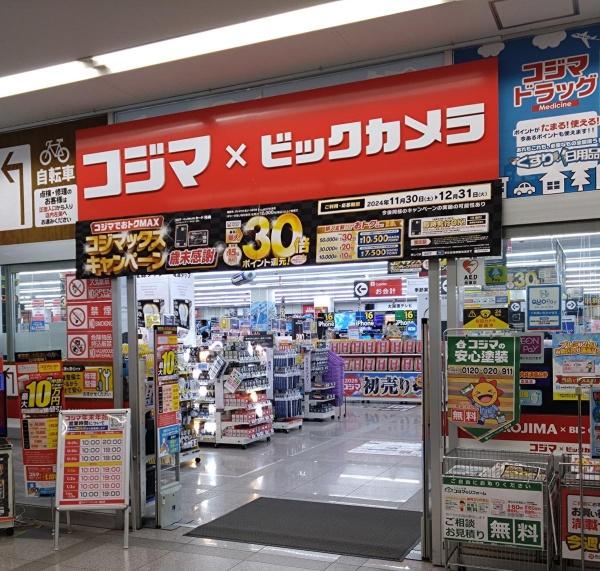 ウイスタリアマンション板橋志村(コジマ×ビックカメラ志村店)