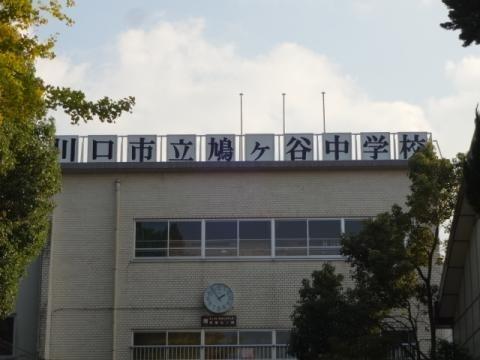 ウィルローズ鳩ヶ谷エディオ(川口市立鳩ケ谷中学校)
