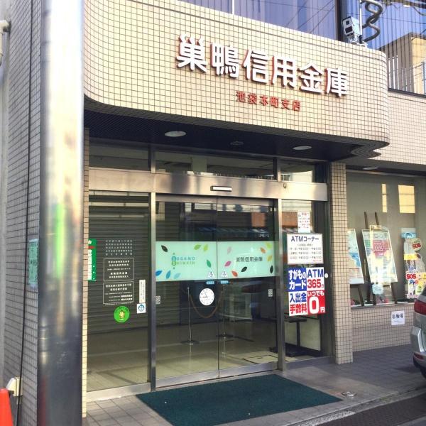 豊島区池袋本町３丁目の新築一戸建(巣鴨信用金庫池袋本町支店)