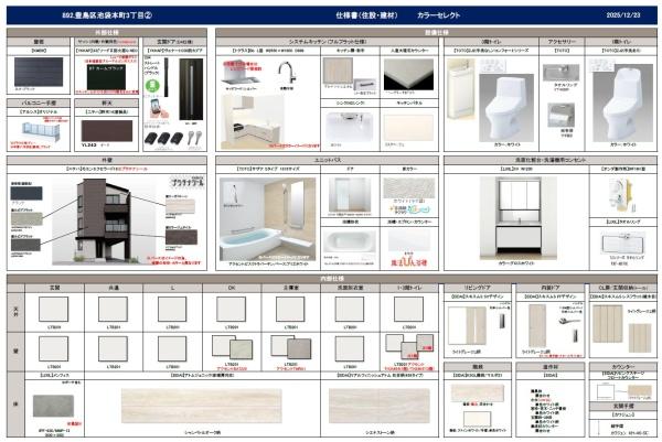 豊島区池袋本町３丁目の新築一戸建