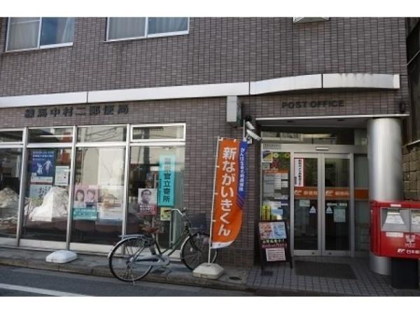 練馬スカイホーム(練馬中村二郵便局)