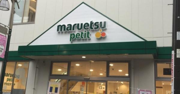 モンテベルデ六義園(マルエツプチ駒込中里一丁目店)