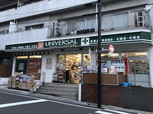 モンテベルデ六義園(ユニバーサルドラッグ駒込六義園店)
