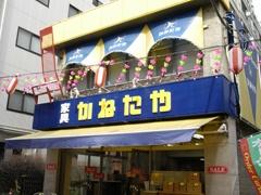 グローリオタワー巣鴨(（株）かねたや巣鴨店)