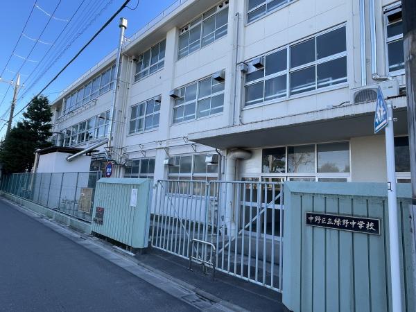 ラホーヤ野方(中野区立緑野中学校)