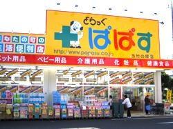 巣鴨第２SYマンション(どらっぐぱぱす巣鴨店)