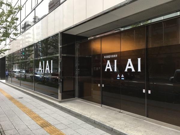 ライオンズタワー池袋(AIAI　NURSERY第一東池袋)