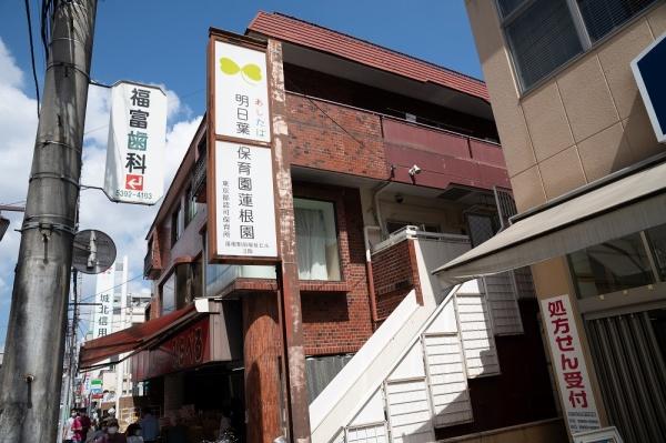 新蓮根団地(明日葉保育園蓮根園)