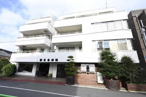 新蓮根団地(医療法人社団誠志会誠志会病院)